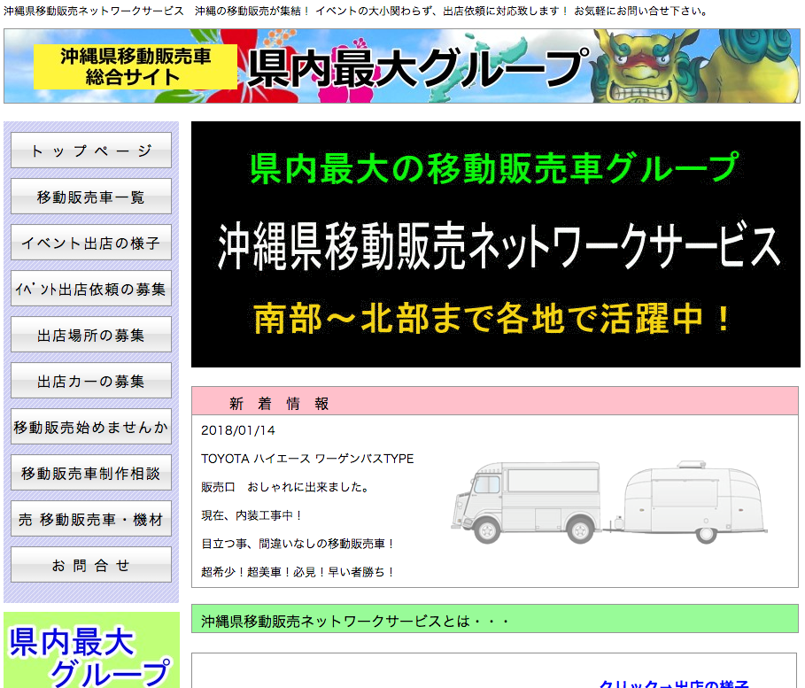 沖縄でおすすめの移動販売車の製作のご紹介 移動販売車 キッチンカー の製作に失敗しない方法