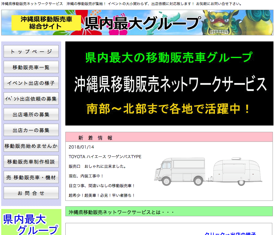 沖縄でおすすめの移動販売車の製作のご紹介！  移動販売車（キッチン 