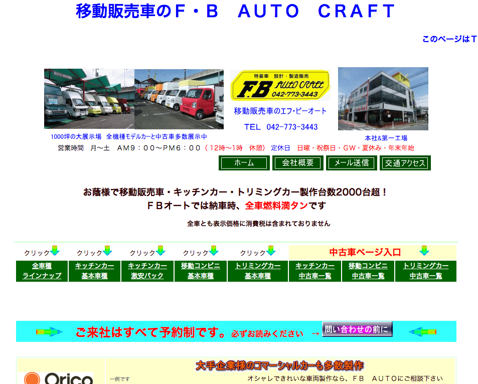 神奈川でオススメの移動販売車製作会社のご紹介 移動販売車 キッチンカー の製作に失敗しない方法