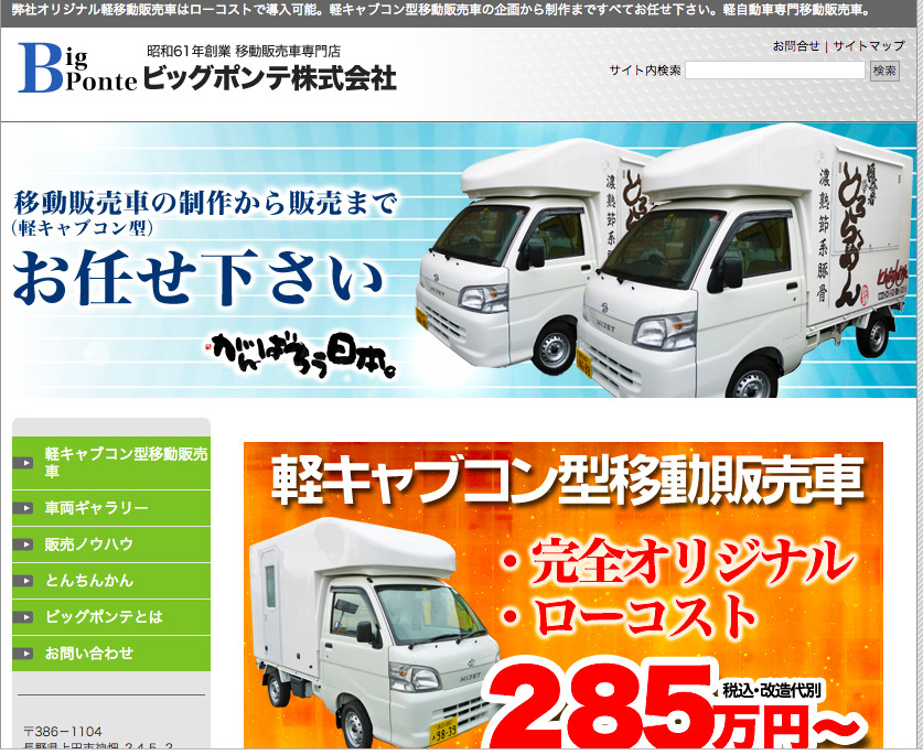 長野県で移動販売車 キッチンカー を製作したいなら 移動販売車 キッチンカー の製作に失敗しない方法